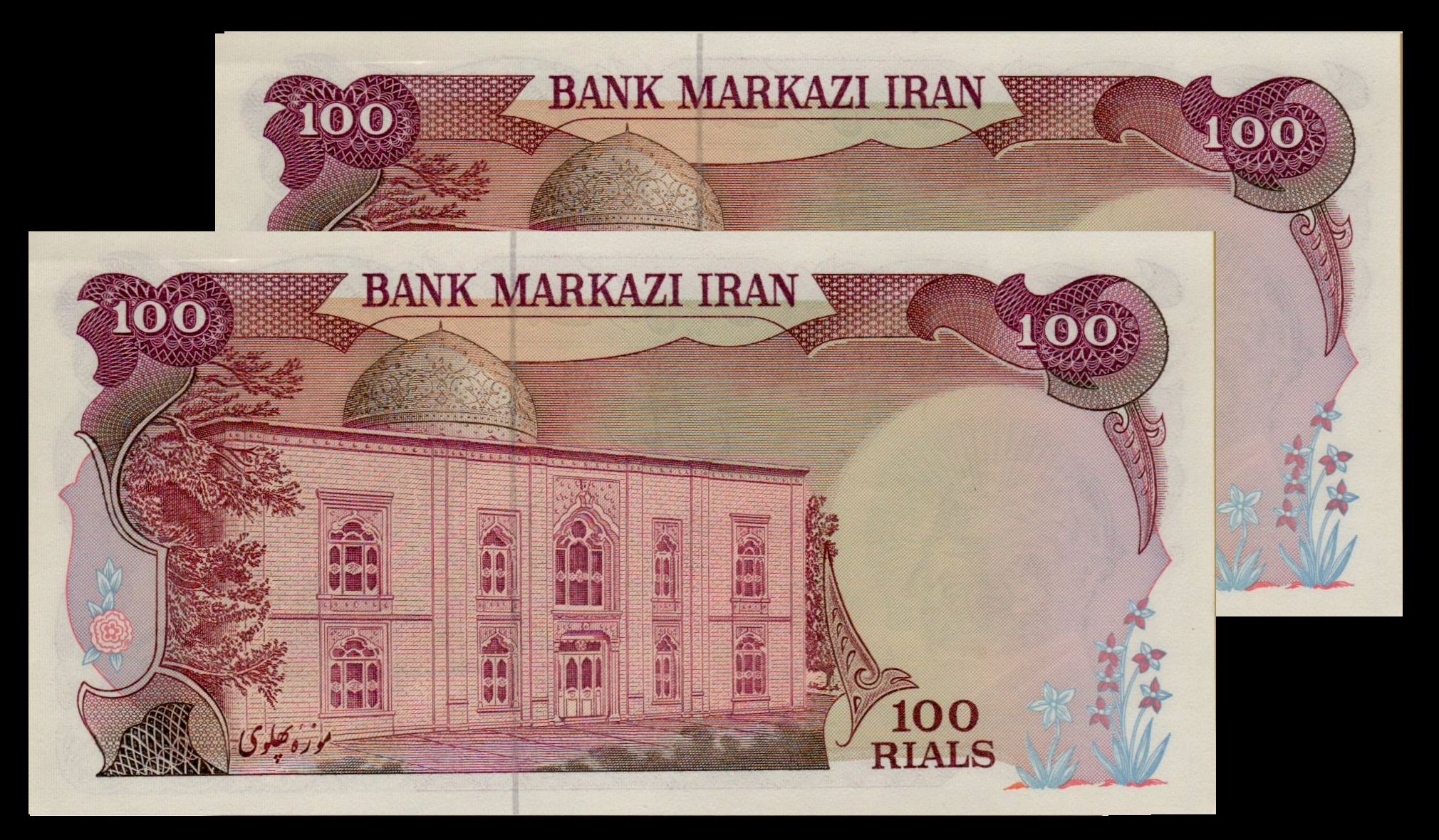 Iran 100 1979 UNC P-118/b <b>[X2 Sequence]</b>